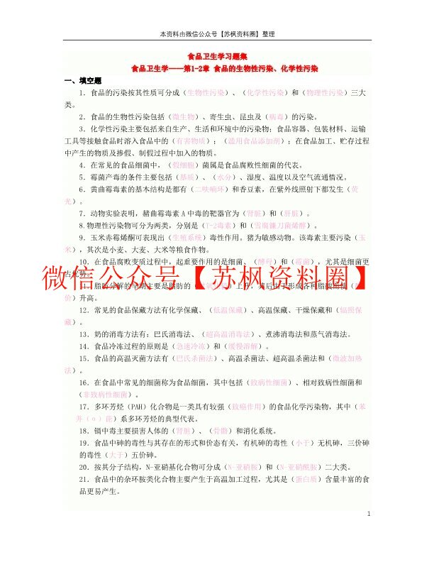 食品卫生学